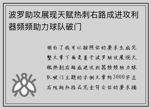 波罗助攻展现天赋热刺右路成进攻利器频频助力球队破门 波罗助攻展现天赋热刺右路成进攻利器频频助力球队破门