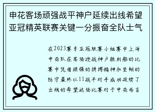 申花客场顽强战平神户延续出线希望亚冠精英联赛关键一分振奋全队士气 申花客场顽强战平神户延续出线希望亚冠精英联赛关键一分振奋全队士气