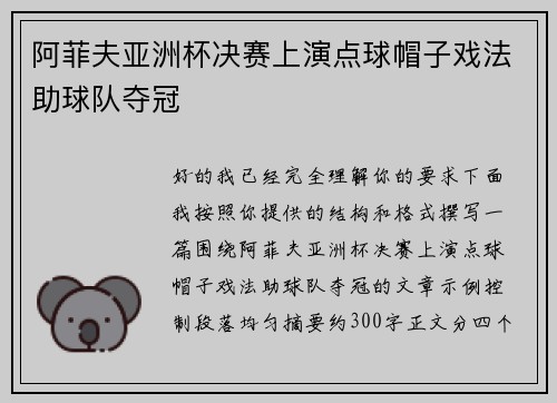 阿菲夫亚洲杯决赛上演点球帽子戏法助球队夺冠 阿菲夫亚洲杯决赛上演点球帽子戏法助球队夺冠