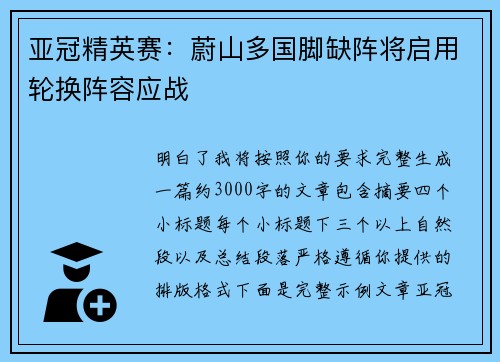 亚冠精英赛:蔚山多国脚缺阵将启用轮换阵容应战 亚冠精英赛:蔚山多国脚缺阵将启用轮换阵容应战