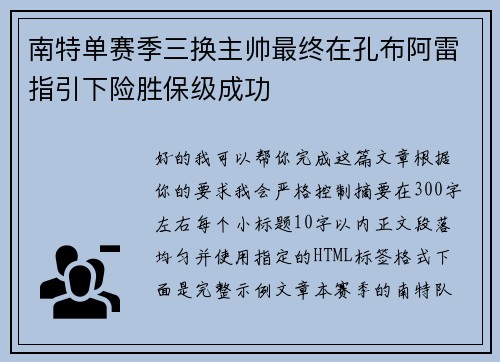 南特单赛季三换主帅最终在孔布阿雷指引下险胜保级成功 南特单赛季三换主帅最终在孔布阿雷指引下险胜保级成功