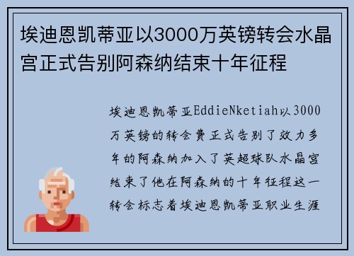 埃迪恩凯蒂亚以3000万英镑转会水晶宫正式告别阿森纳结束十年征程 埃迪恩凯蒂亚以3000万英镑转会水晶宫正式告别阿森纳结束十年征程