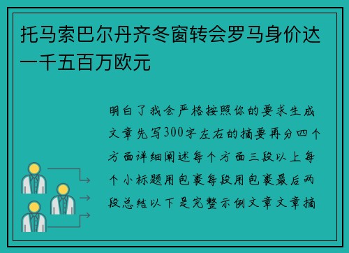 托马索巴尔丹齐冬窗转会罗马身价达一千五百万欧元 托马索巴尔丹齐冬窗转会罗马身价达一千五百万欧元