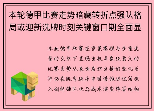 本轮德甲比赛走势暗藏转折点强队格局或迎新洗牌时刻关键窗口期全面显现 本轮德甲比赛走势暗藏转折点强队格局或迎新洗牌时刻关键窗口期全面显现