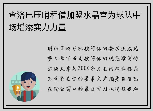 查洛巴压哨租借加盟水晶宫为球队中场增添实力力量 查洛巴压哨租借加盟水晶宫为球队中场增添实力力量