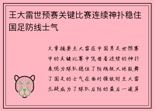 王大雷世预赛关键比赛连续神扑稳住国足防线士气