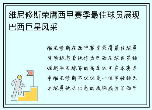 维尼修斯荣膺西甲赛季最佳球员展现巴西巨星风采 维尼修斯荣膺西甲赛季最佳球员展现巴西巨星风采