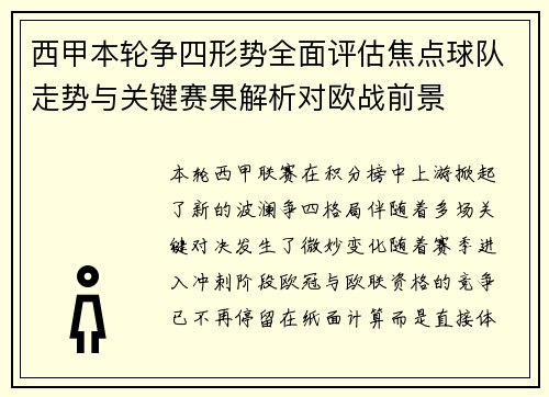 西甲本轮争四形势全面评估焦点球队走势与关键赛果解析对欧战前景 西甲本轮争四形势全面评估焦点球队走势与关键赛果解析对欧战前景